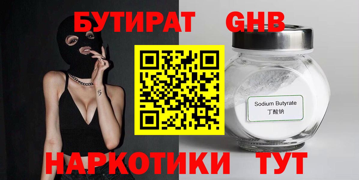 Бутират BDO 33% Лысьва