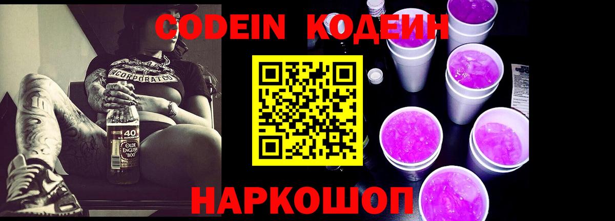 Кодеиновый сироп Lean напиток Lean (лин)  Вход с VPN  Лысьва 
