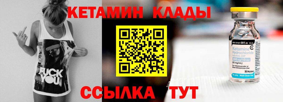 КЕТАМИН VHQ Лысьва