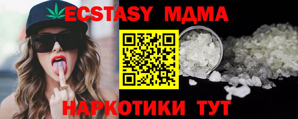 MDMA кристаллы  МДМА молли  MDMA  Вход с VPN  Лысьва 